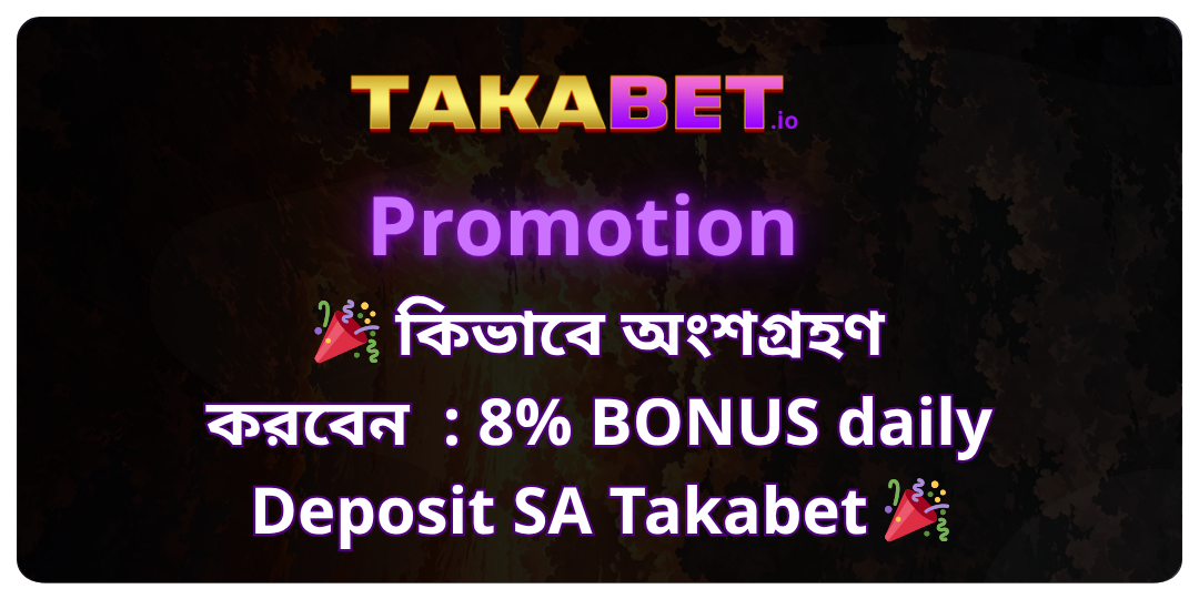 🎉 কিভাবে অংশগ্রহণ করবেন 8% BONUS daily Deposit SA Takabet 🎉